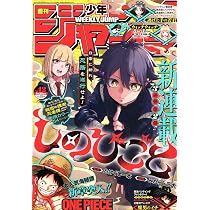 Amazon.co.jp: 週刊少年ジャンプ (32号) : Japanese Books